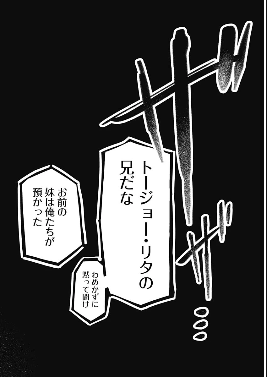 アステカの廻天 第1話 - 19