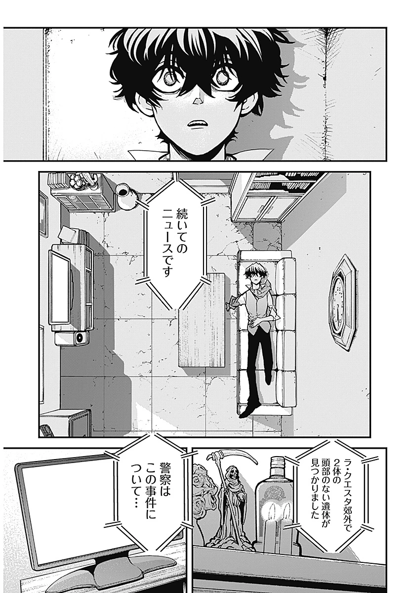 アステカの廻天 第1話 - 22