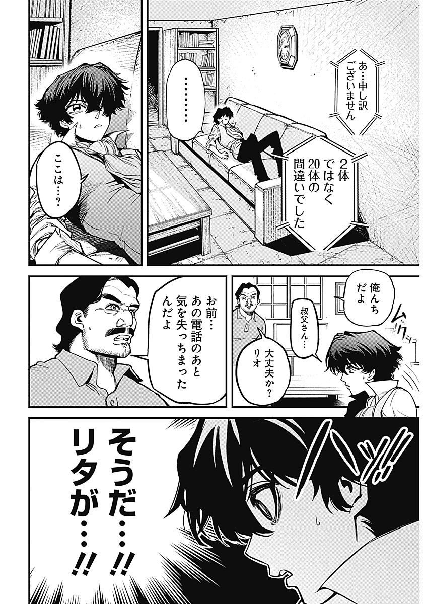 アステカの廻天 第1話 - 23