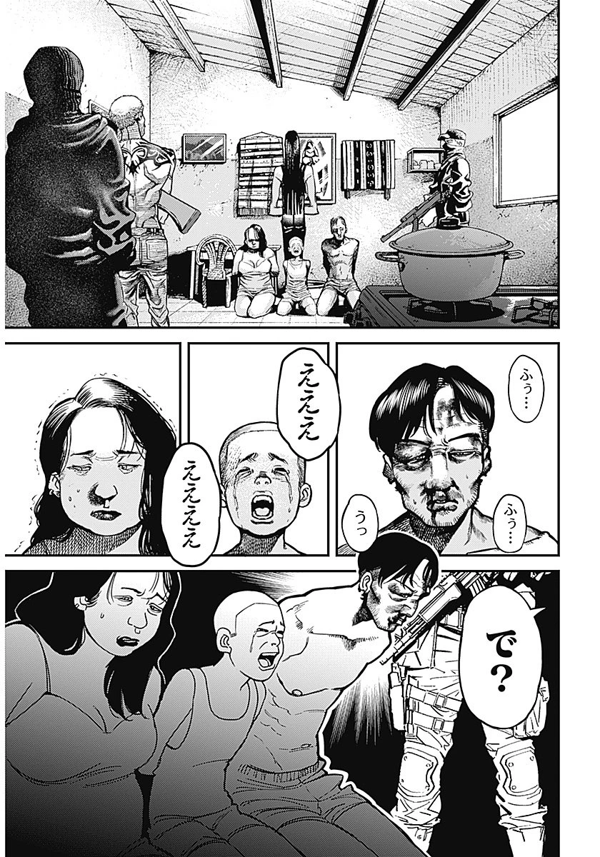 アステカの廻天 第1話 - 26