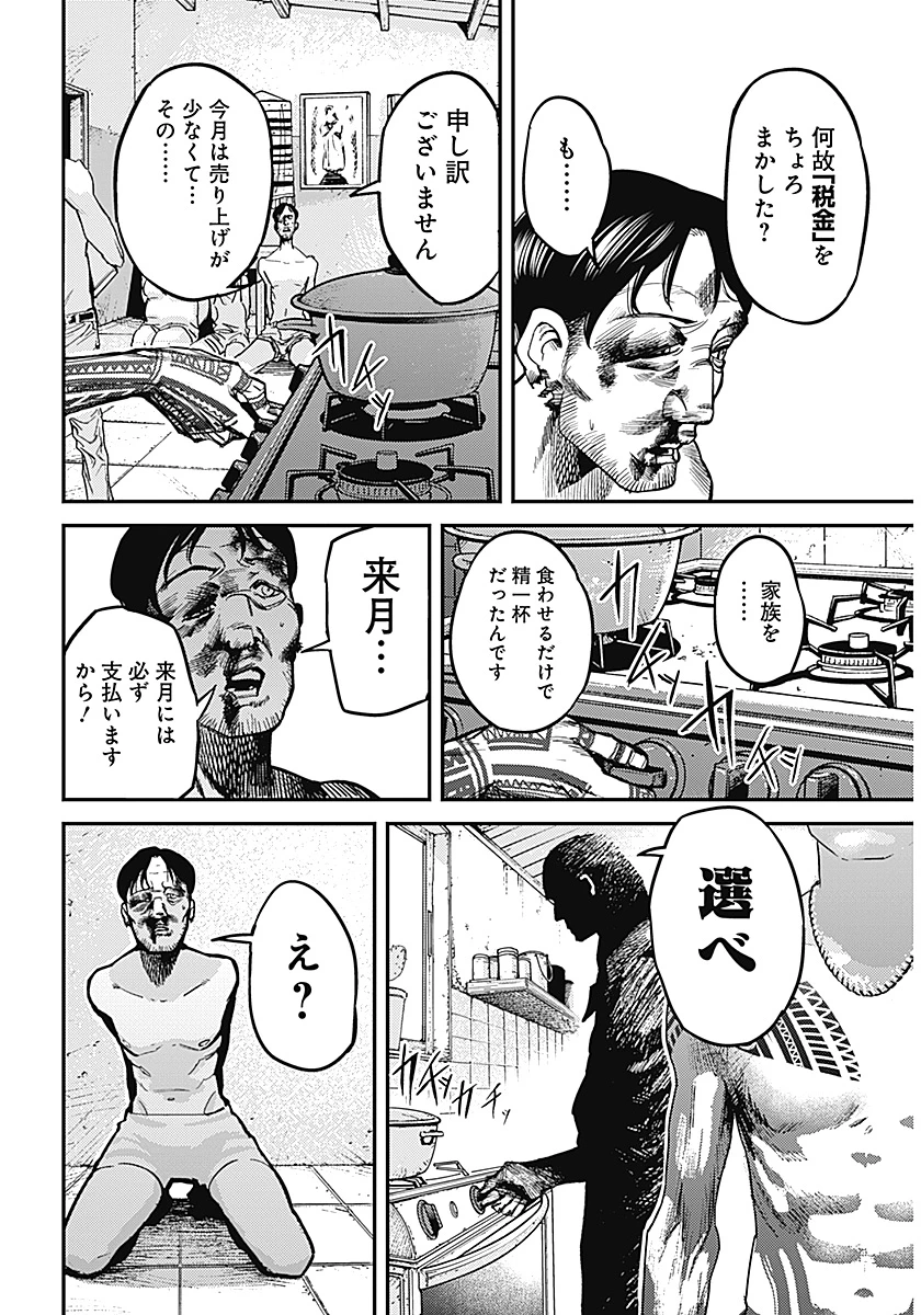 アステカの廻天 第1話 - 27