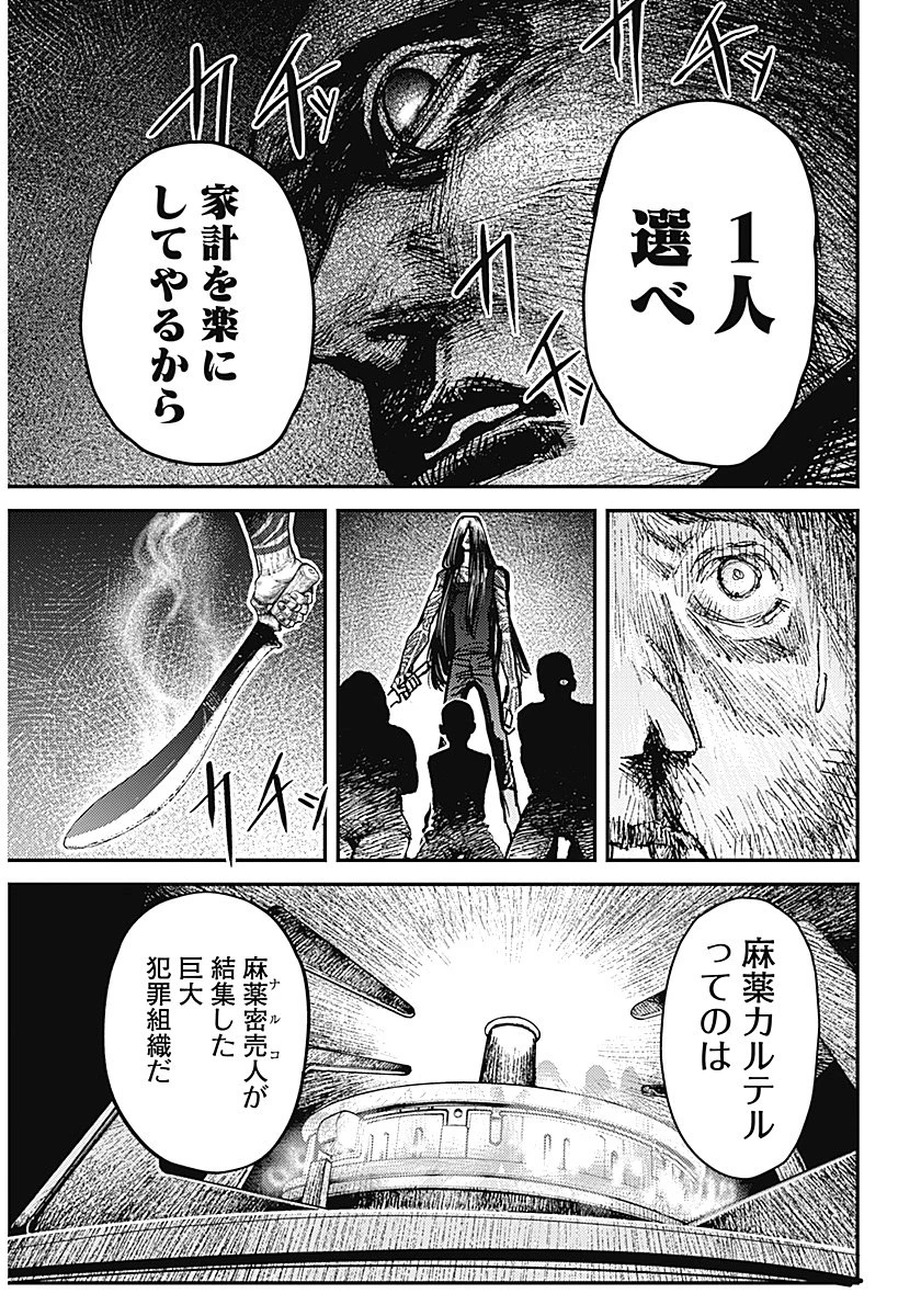 アステカの廻天 第1話 - 28
