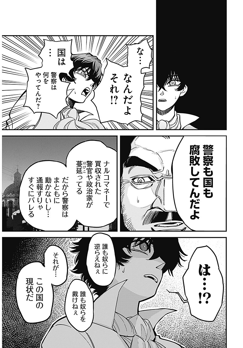 アステカの廻天 第1話 - 30