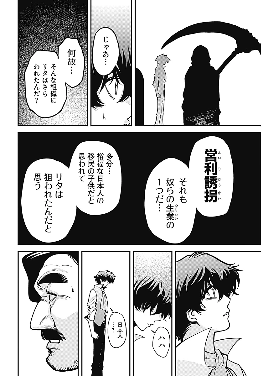 アステカの廻天 第1話 - 31