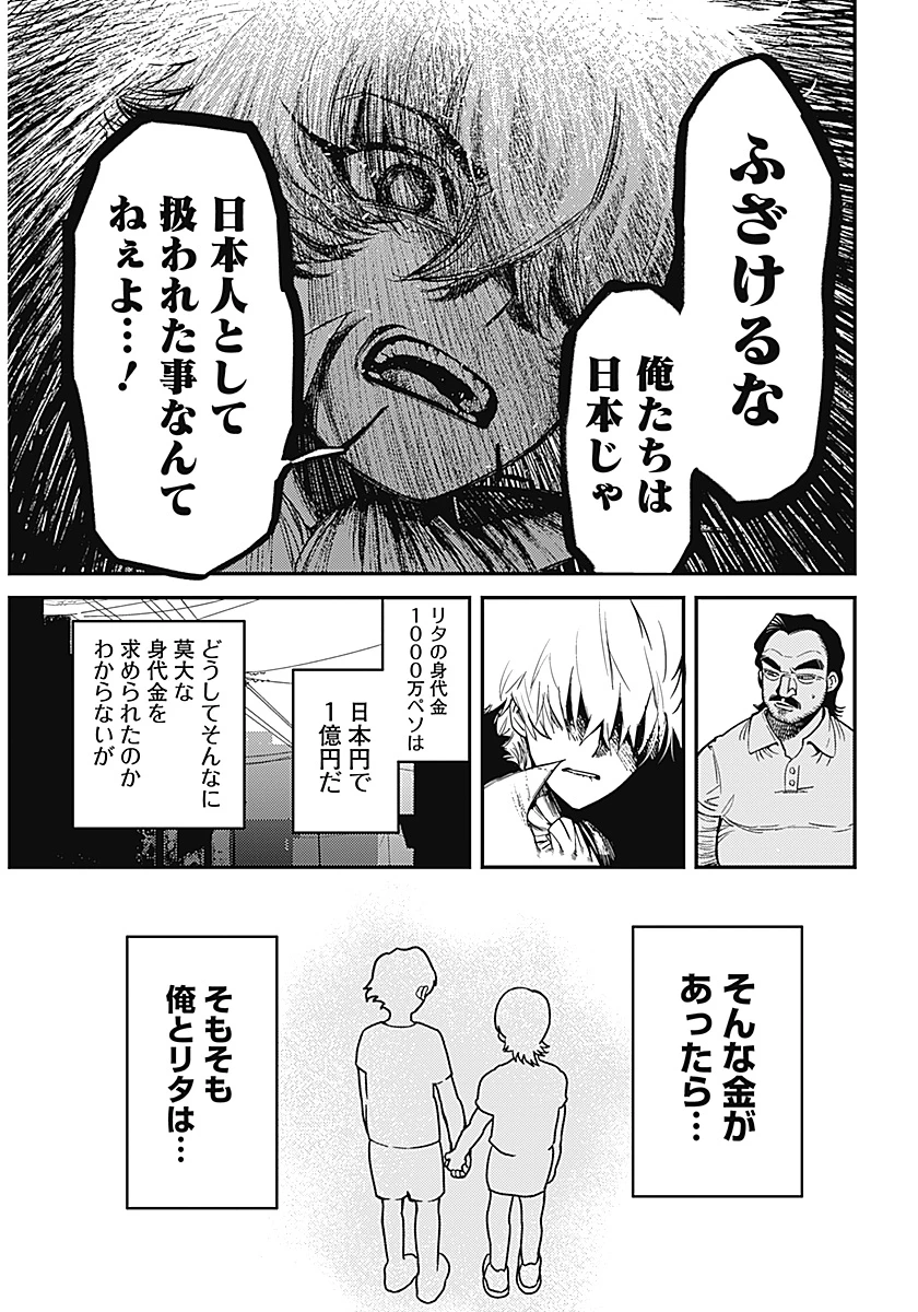 アステカの廻天 第1話 - 32