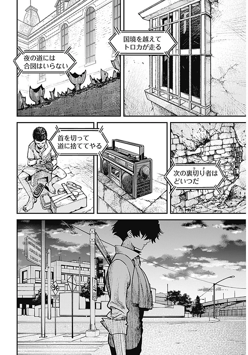 アステカの廻天 第1話 - 33