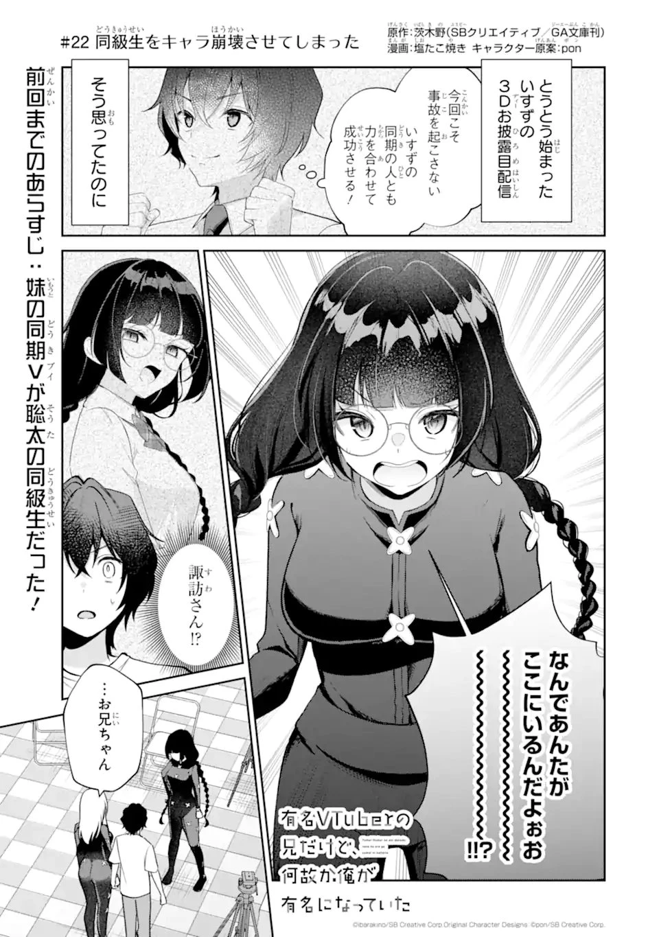 有名VTuberの兄だけど、何故か俺が有名になっていた 第22話 - 1