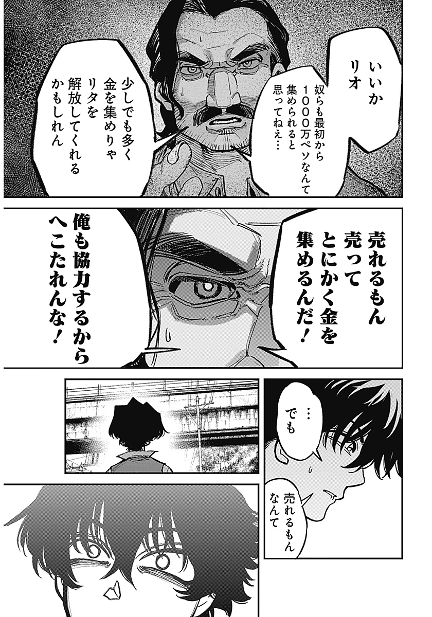 アステカの廻天 第1話 - 34