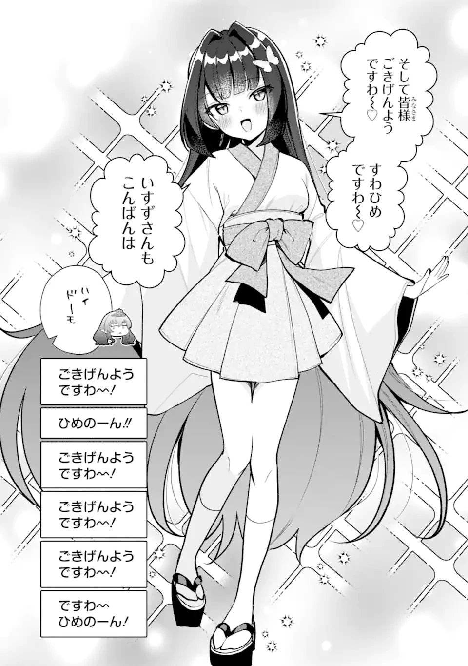 有名VTuberの兄だけど、何故か俺が有名になっていた 第22話 - 4