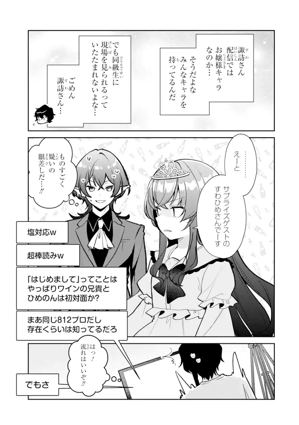有名VTuberの兄だけど、何故か俺が有名になっていた 第22話 - 5