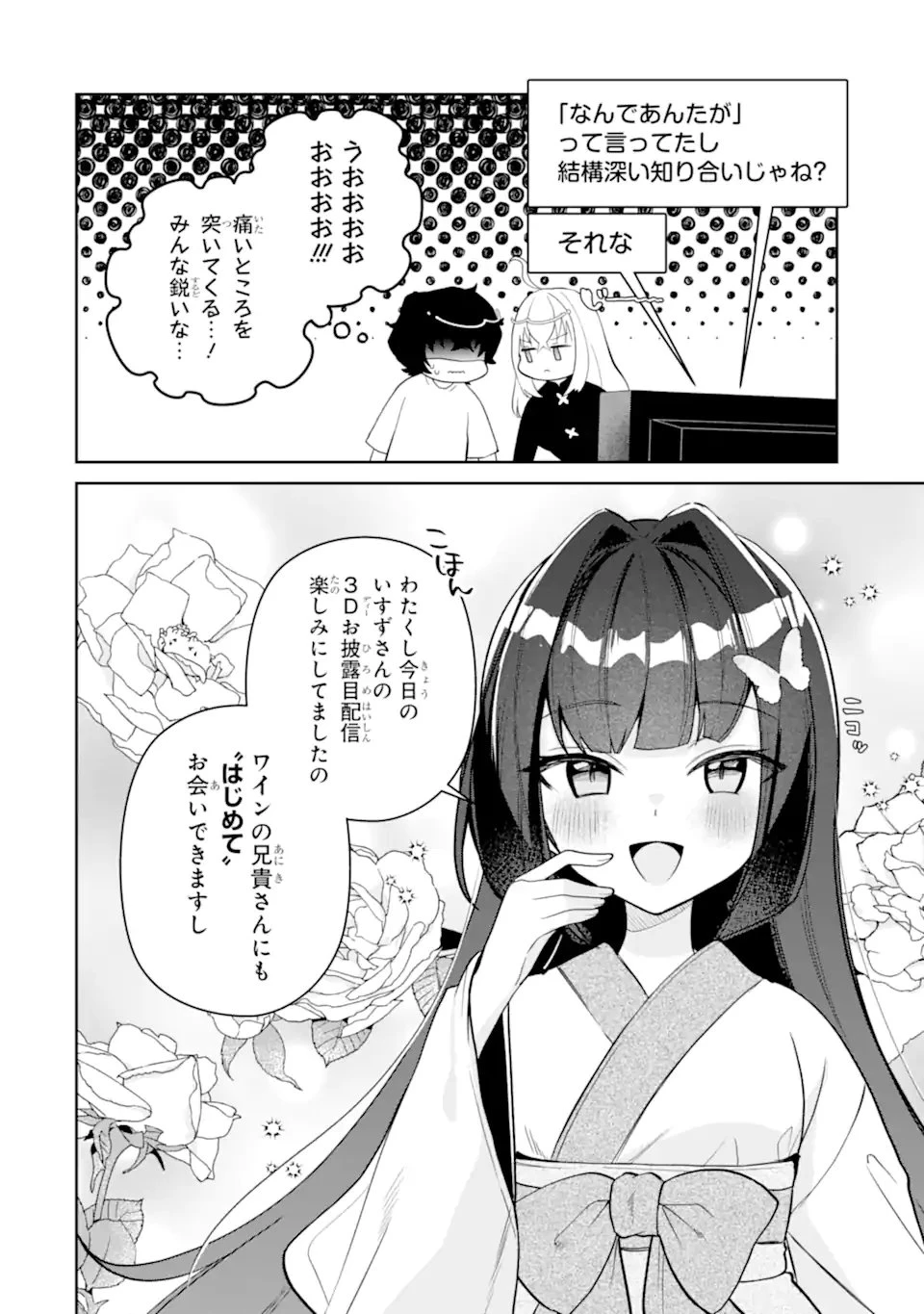 有名VTuberの兄だけど、何故か俺が有名になっていた 第22話 - 6