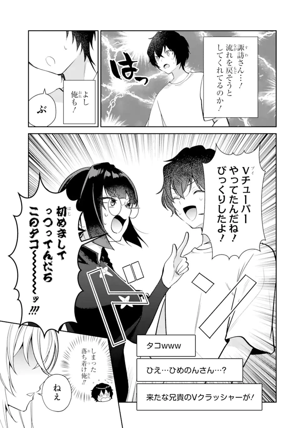 有名VTuberの兄だけど、何故か俺が有名になっていた 第22話 - 7