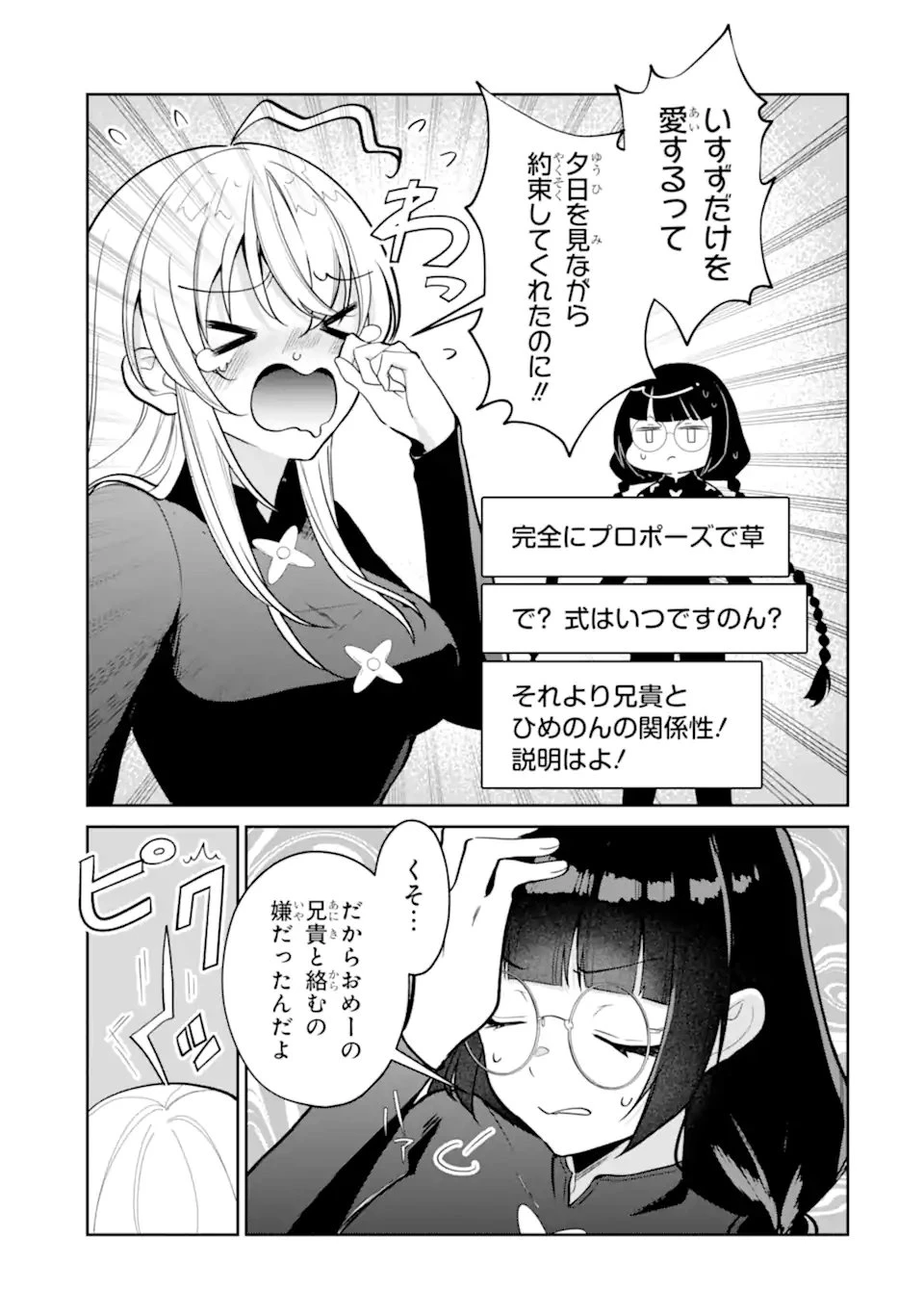 有名VTuberの兄だけど、何故か俺が有名になっていた 第22話 - 11