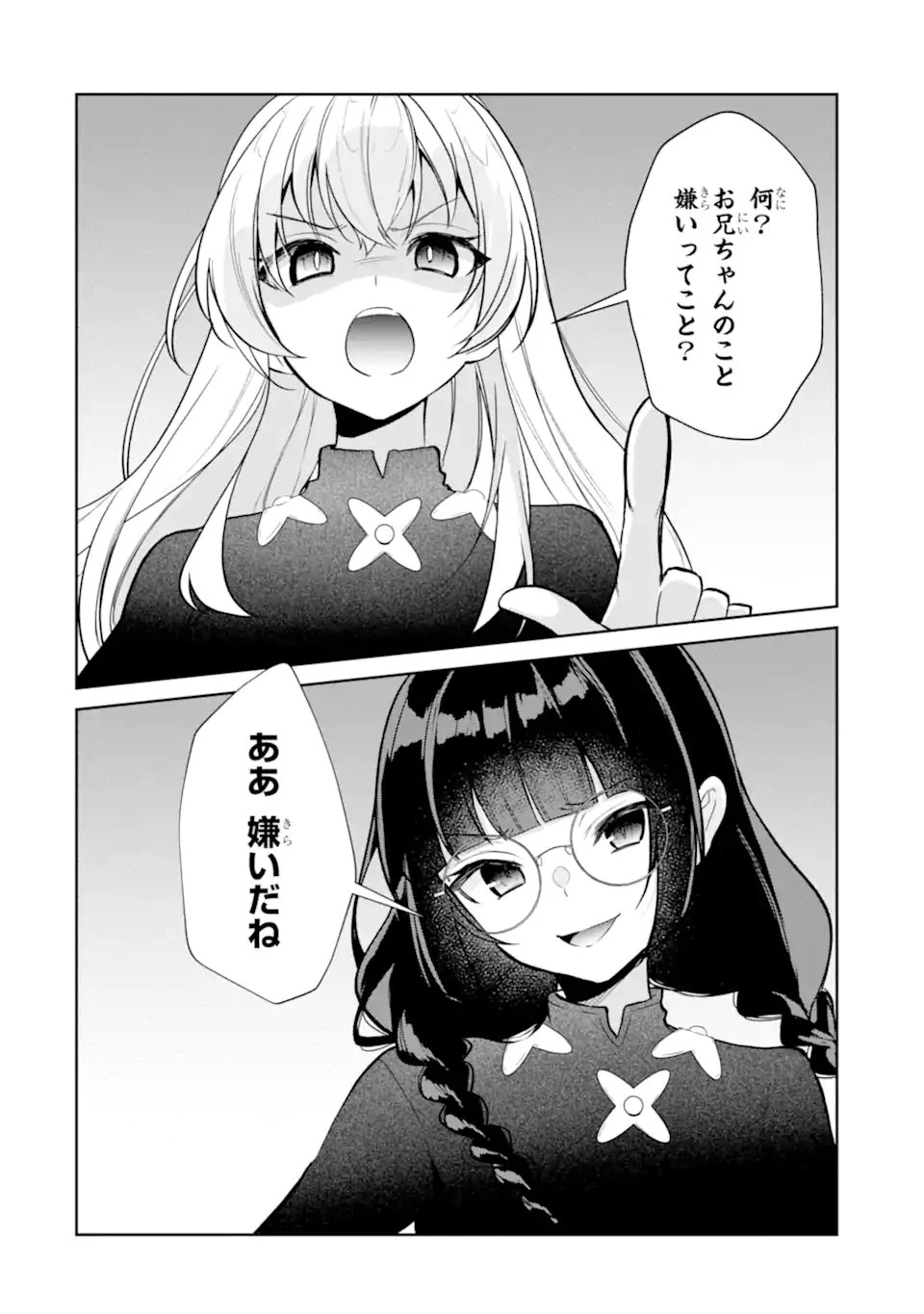 有名VTuberの兄だけど、何故か俺が有名になっていた 第22話 - 12