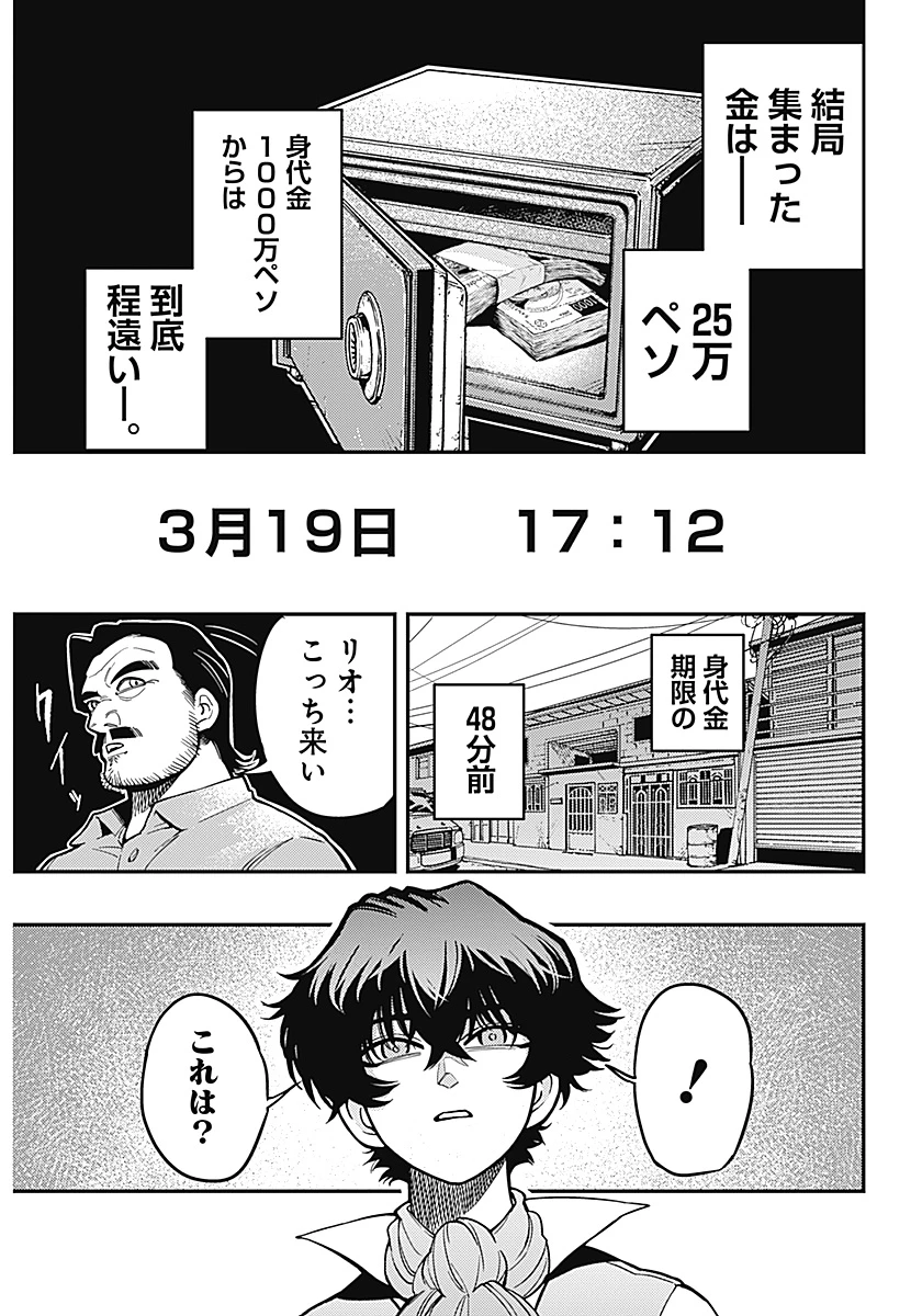 アステカの廻天 第1話 - 40