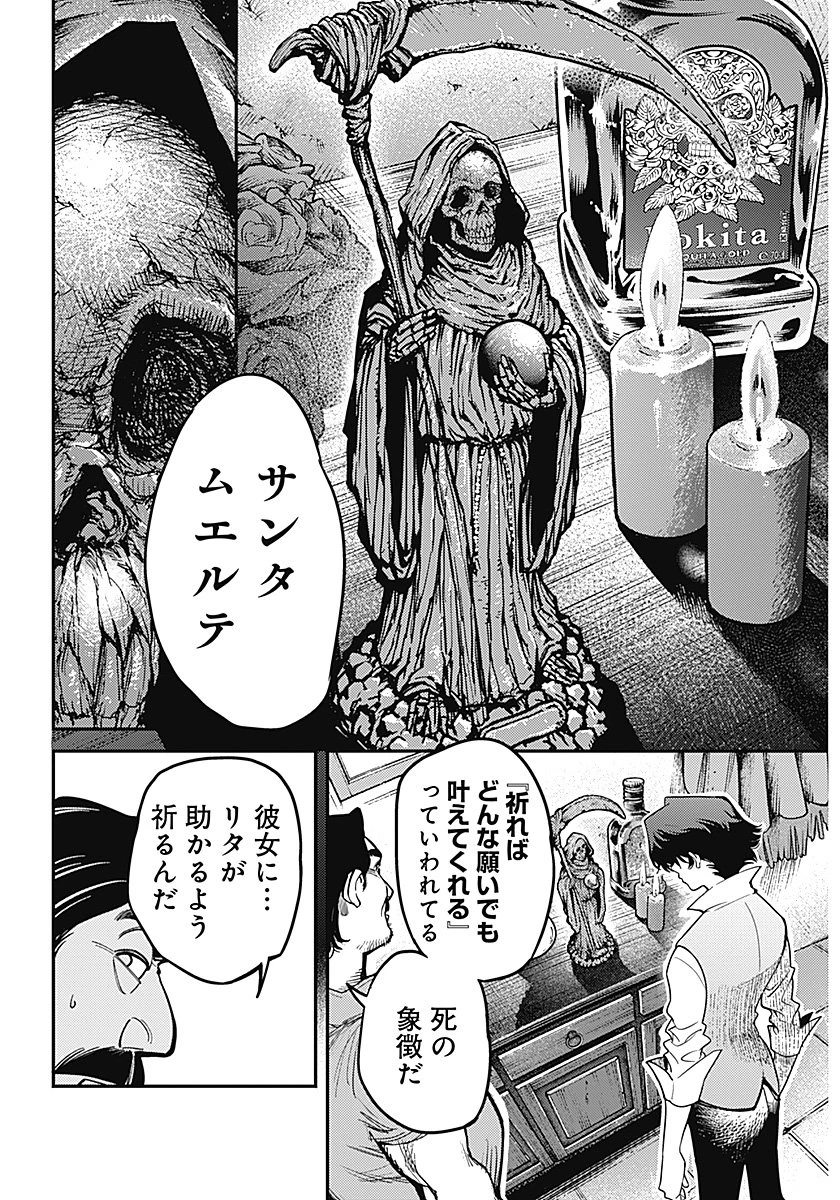 アステカの廻天 第1話 - 41
