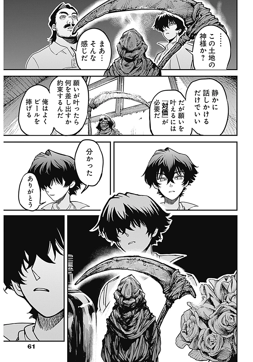 アステカの廻天 第1話 - 42