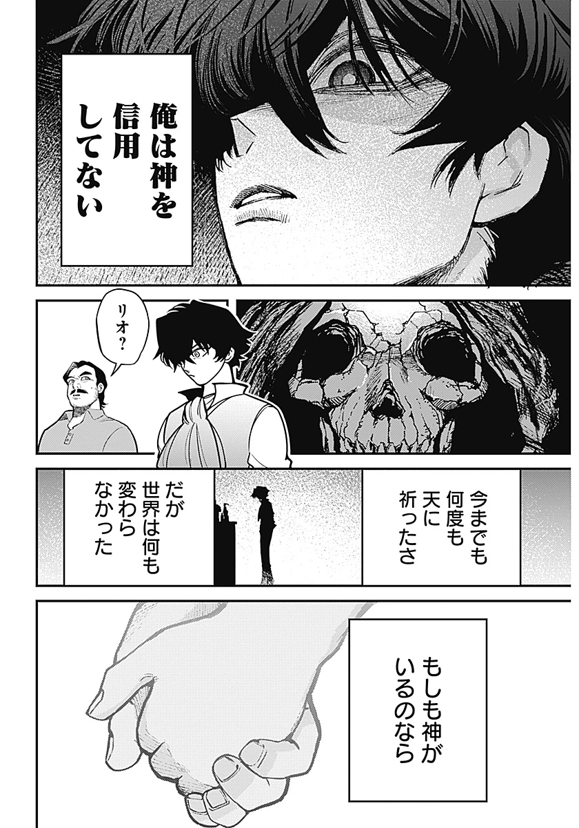 アステカの廻天 第1話 - 43
