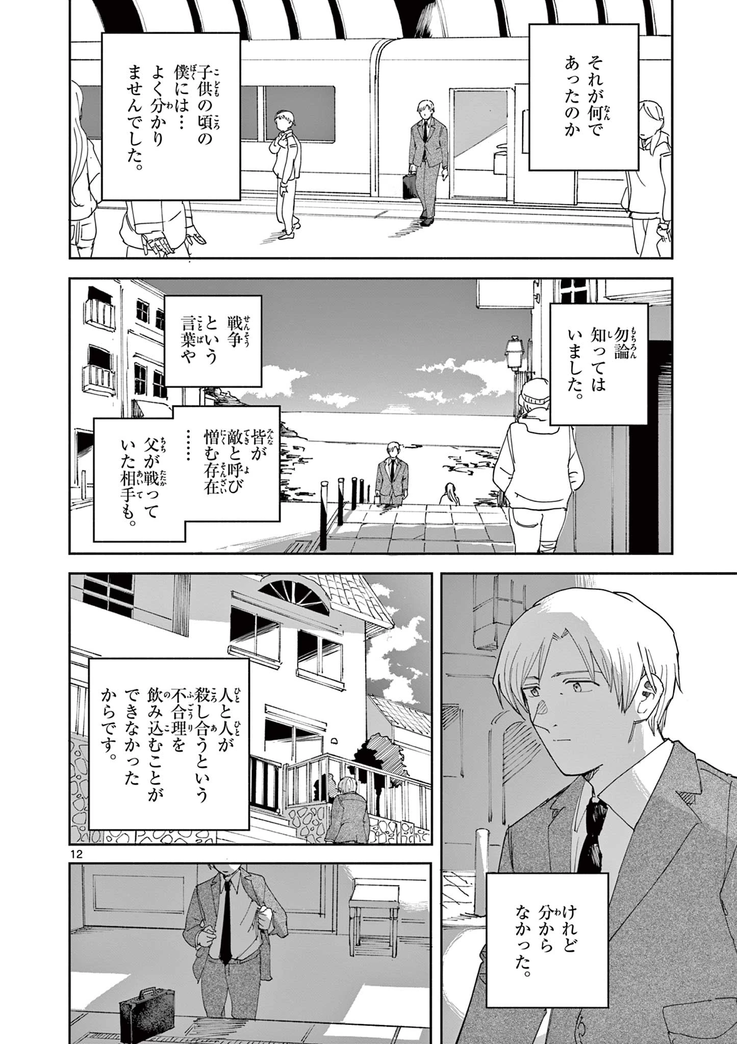 アップルエイジ 第15話 - 12