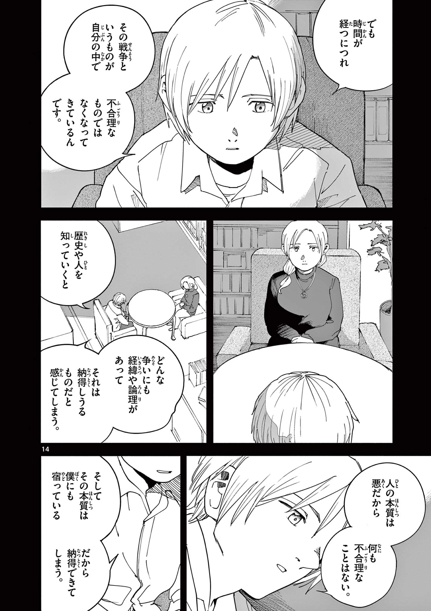 アップルエイジ 第15話 - 14