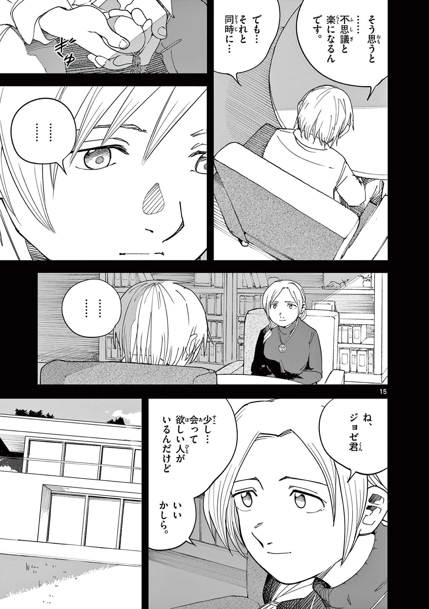 アップルエイジ 第15話 - 15