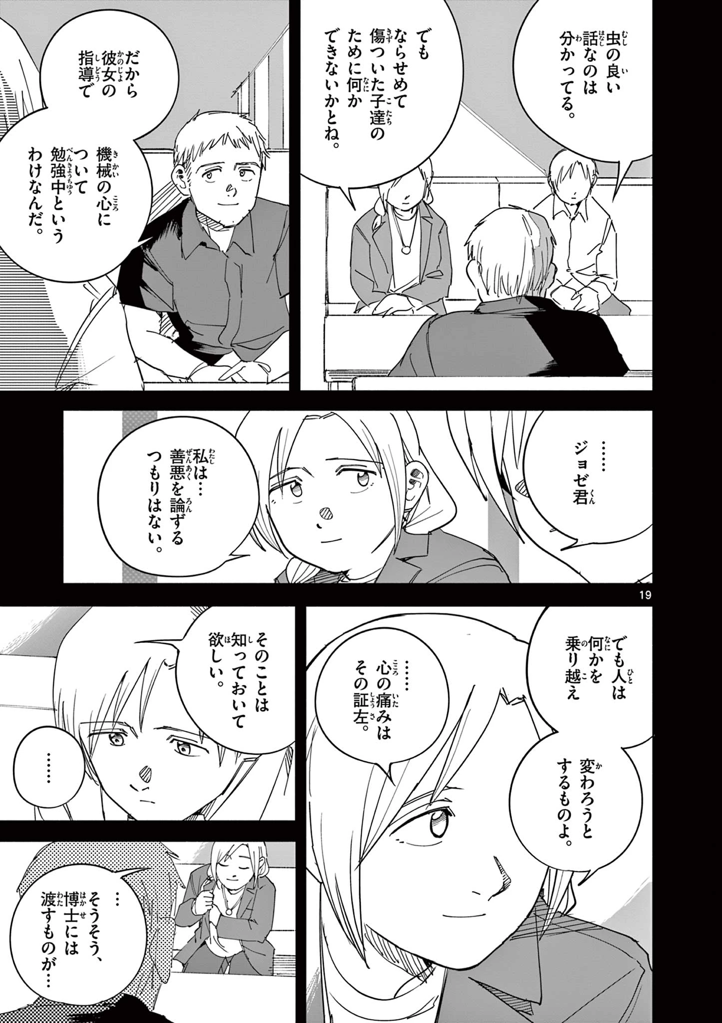 アップルエイジ 第15話 - 19