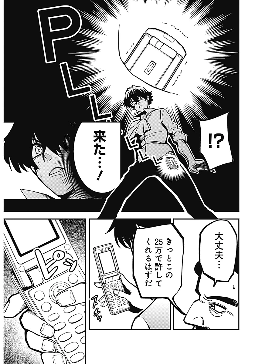 アステカの廻天 第1話 - 46