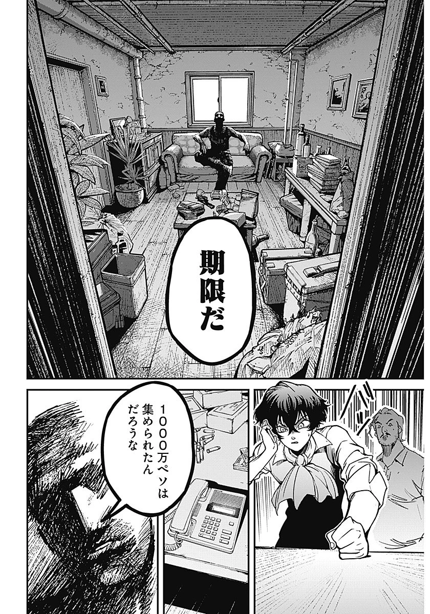 アステカの廻天 第1話 - 47