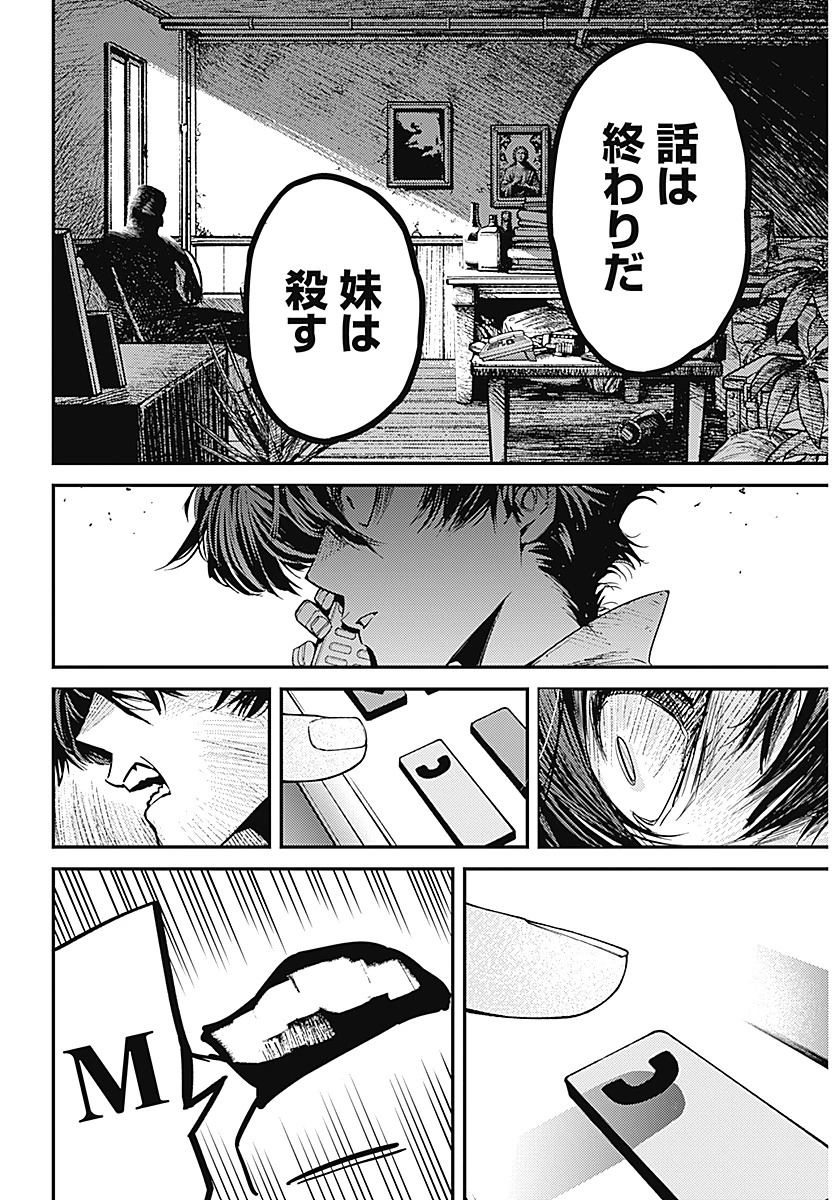 アステカの廻天 第1話 - 49