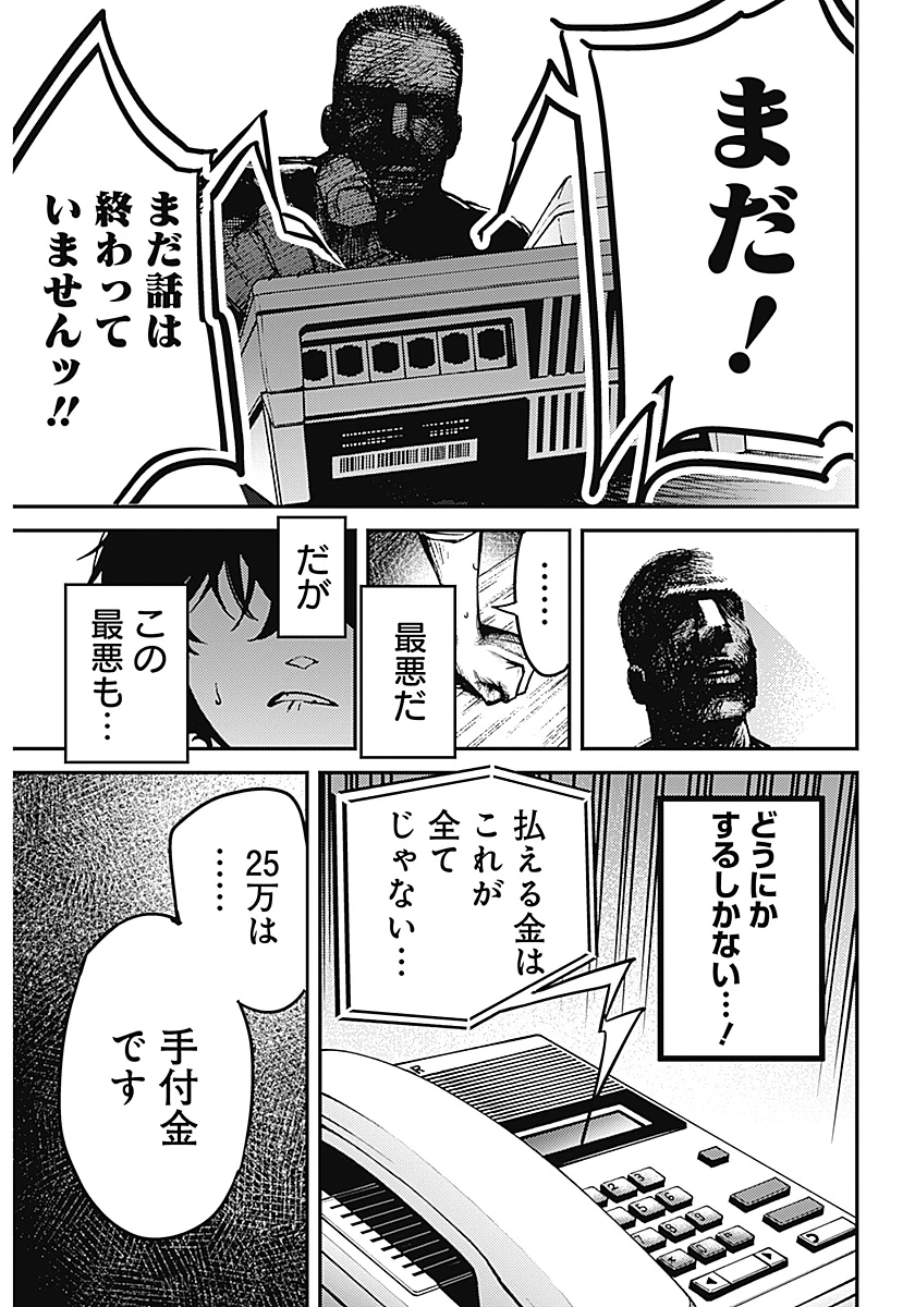 アステカの廻天 第1話 - 50