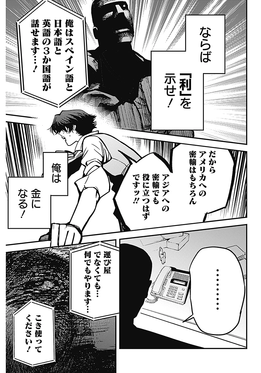 アステカの廻天 第1話 - 52