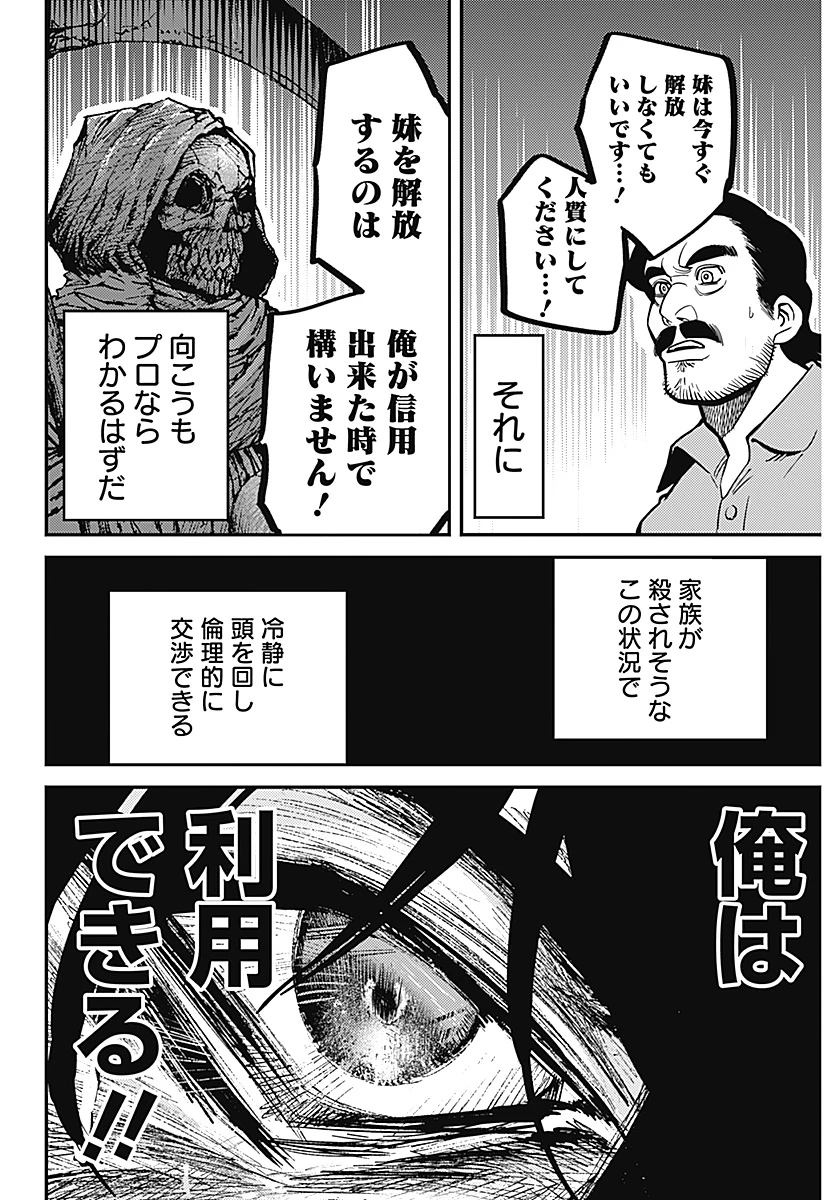 アステカの廻天 第1話 - 53