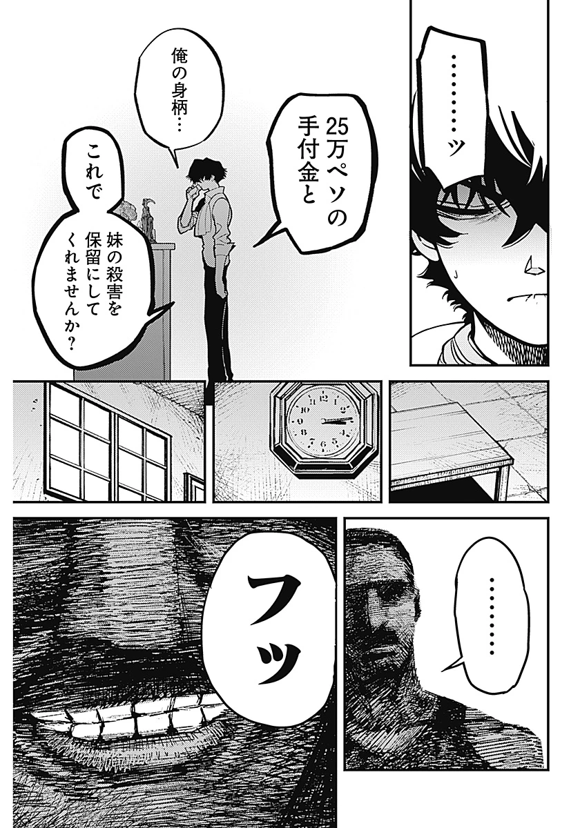 アステカの廻天 第1話 - 54