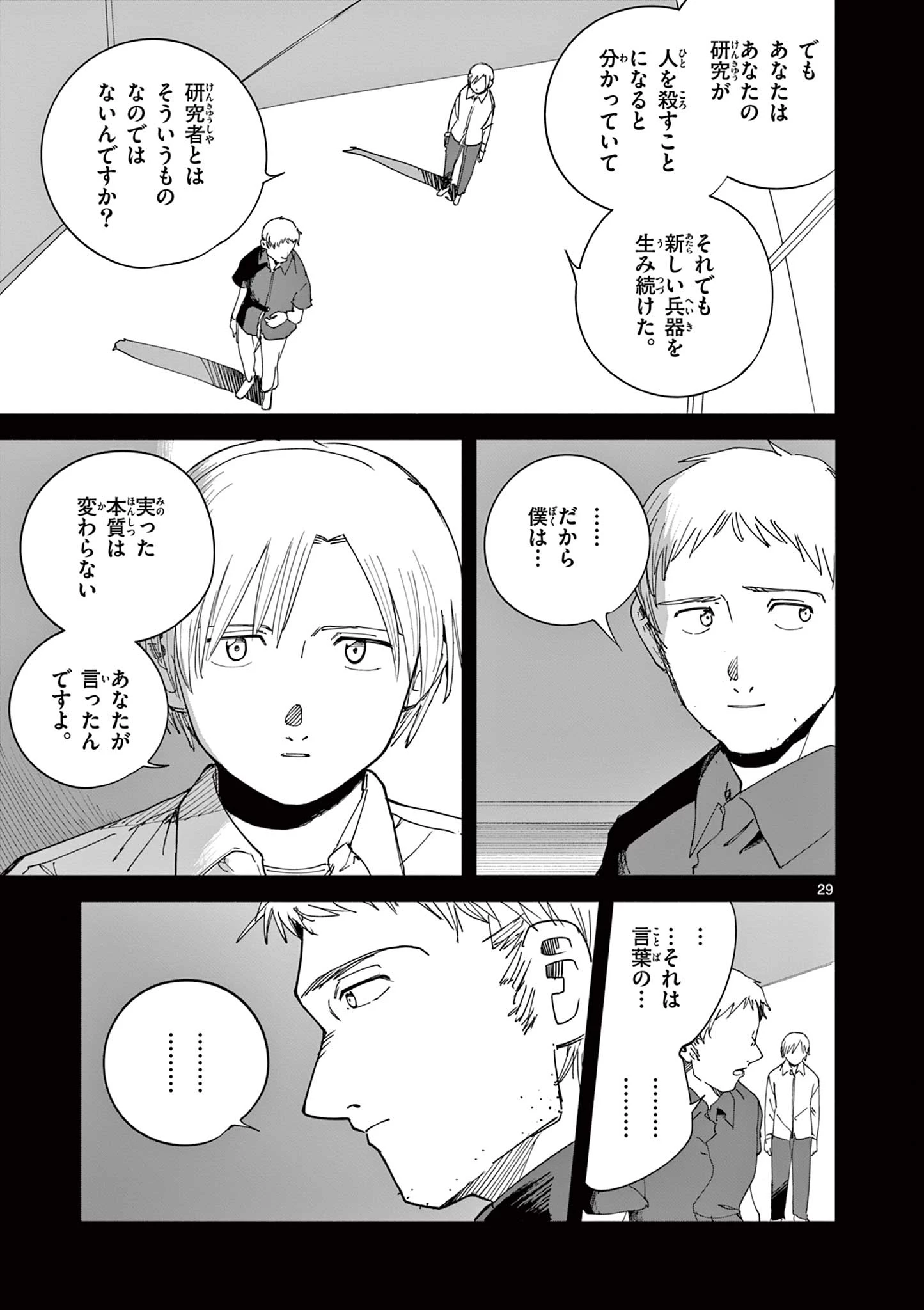 アップルエイジ 第15話 - 29