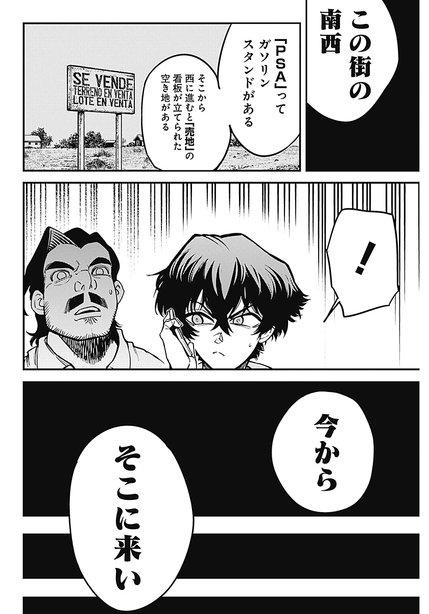 アステカの廻天 第1話 - 55