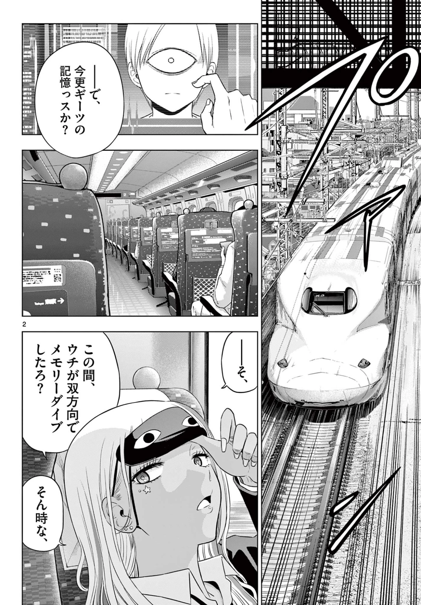 コスモス 第39話 - 2
