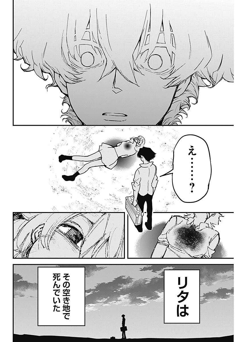 アステカの廻天 第1話 - 61