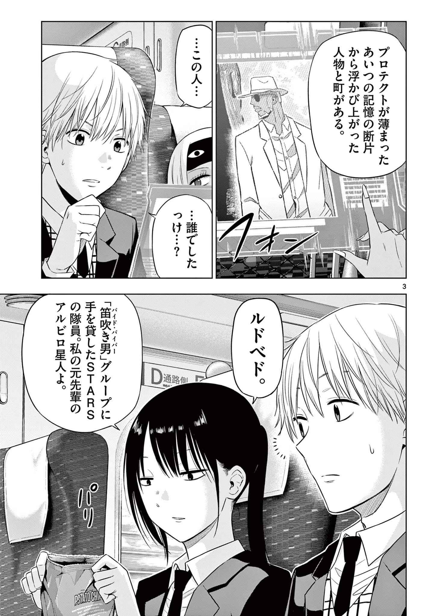 コスモス 第39話 - 3
