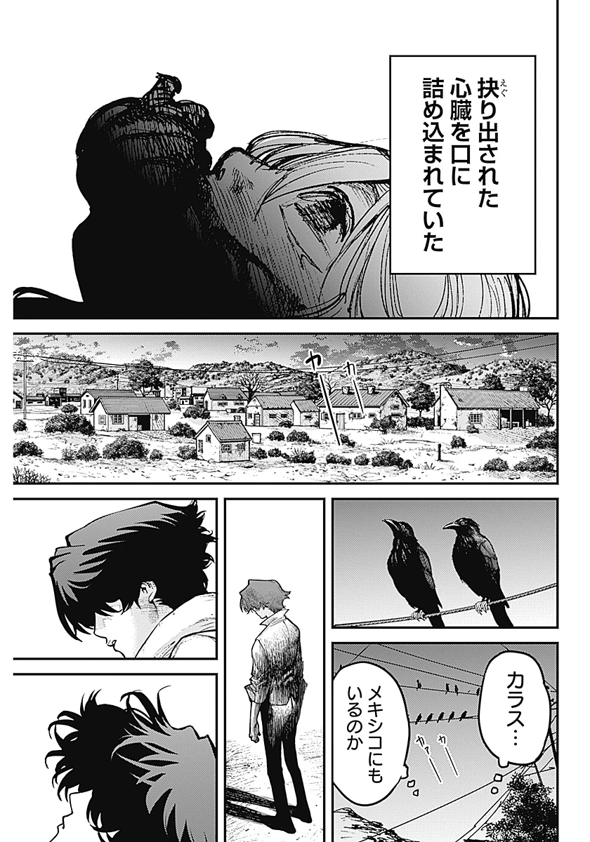 アステカの廻天 第1話 - 62
