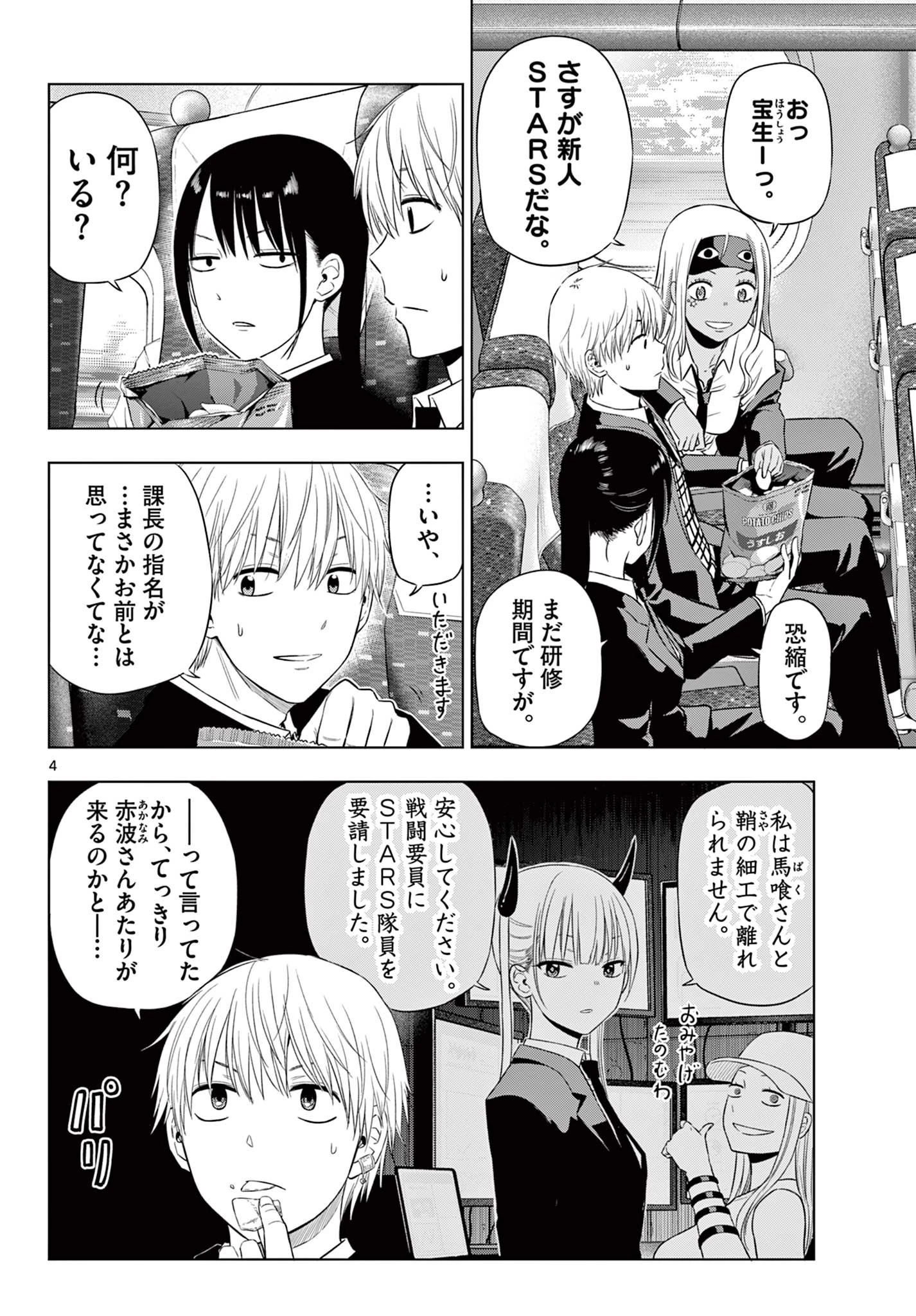 コスモス 第39話 - 4