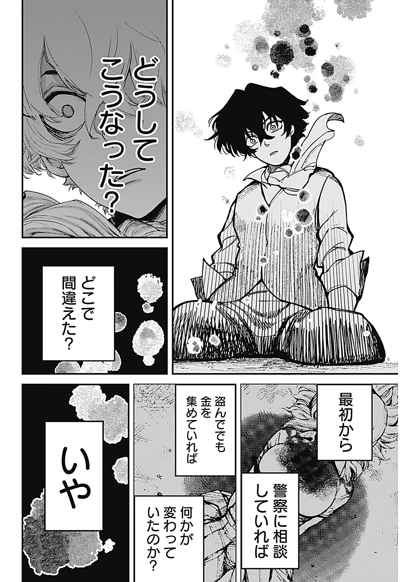 アステカの廻天 第1話 - 63
