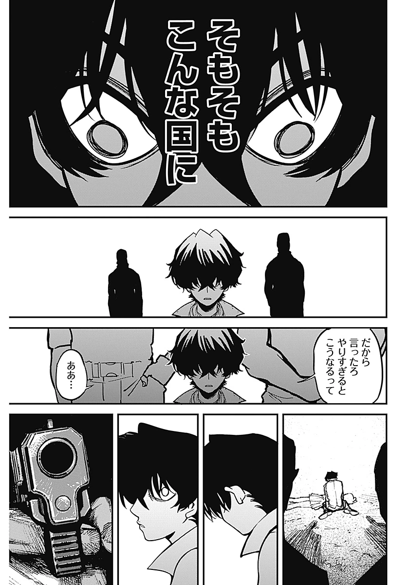 アステカの廻天 第1話 - 64