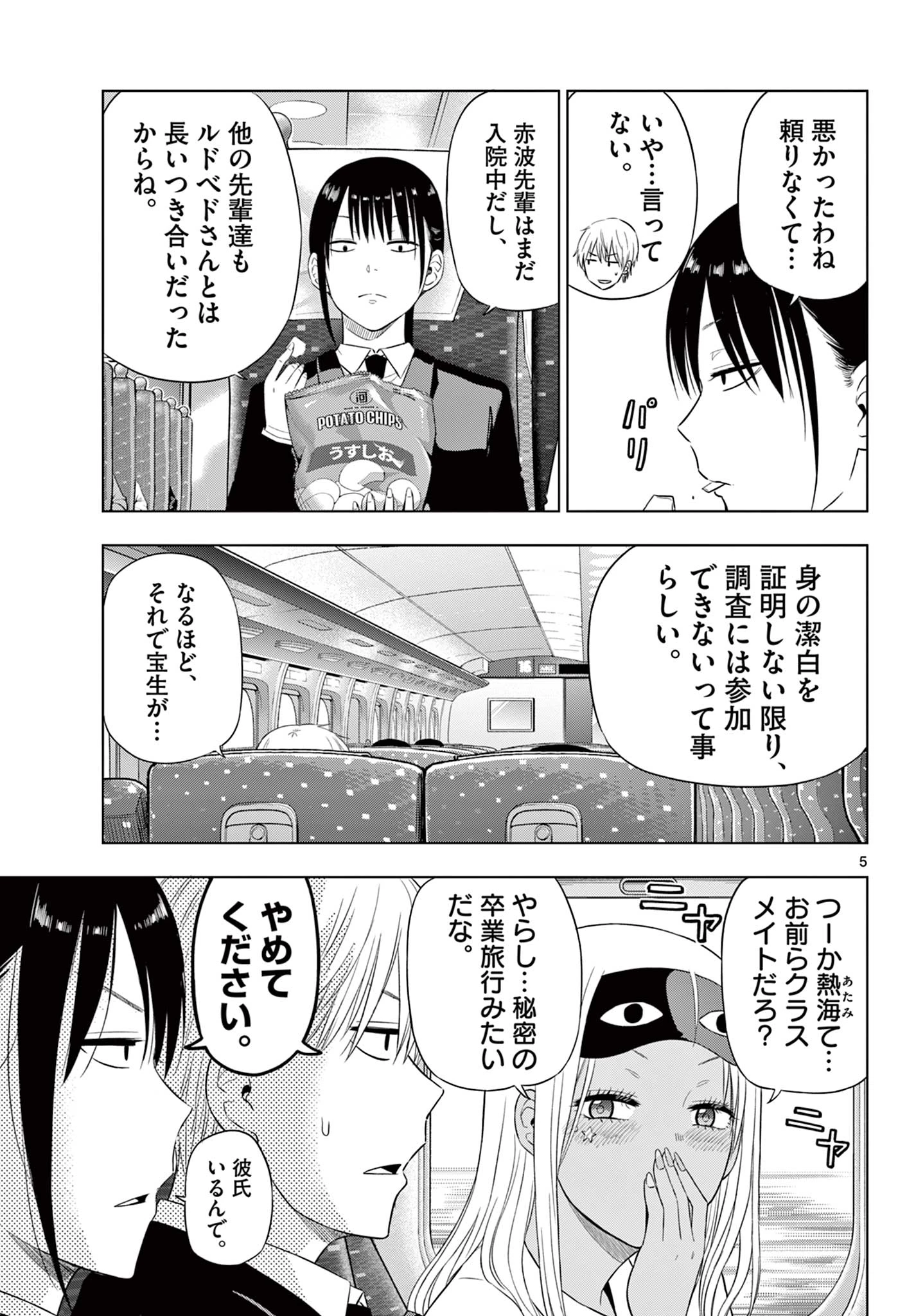 コスモス 第39話 - 5