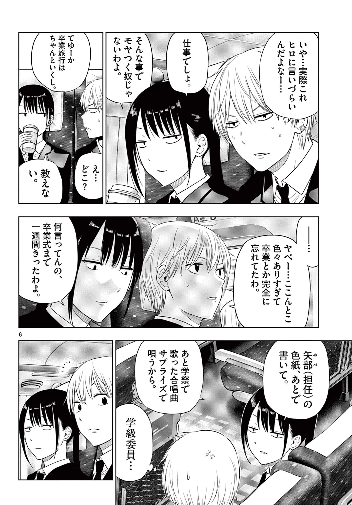 コスモス 第39話 - 6