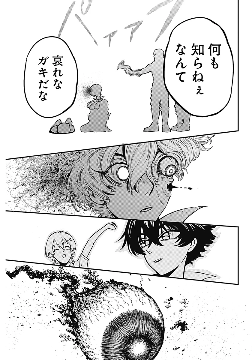 アステカの廻天 第1話 - 66