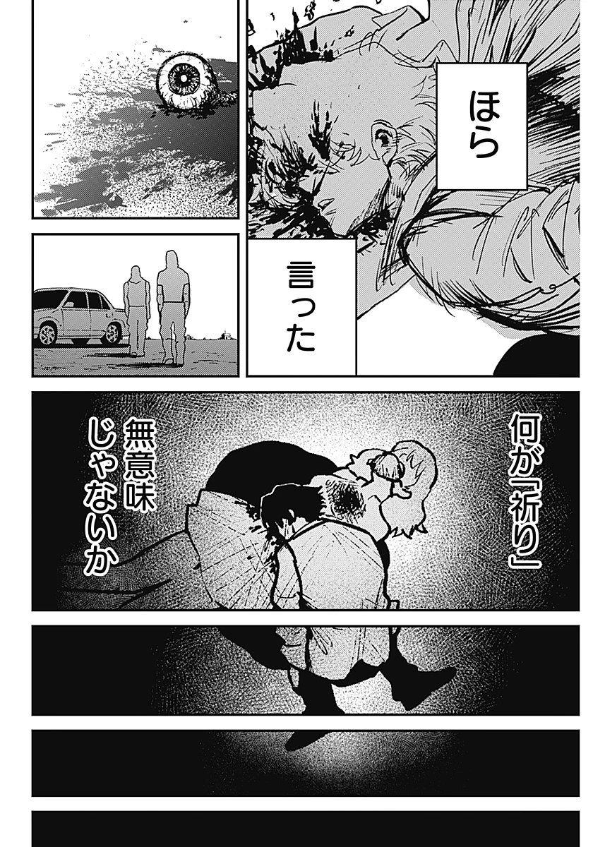 アステカの廻天 第1話 - 67