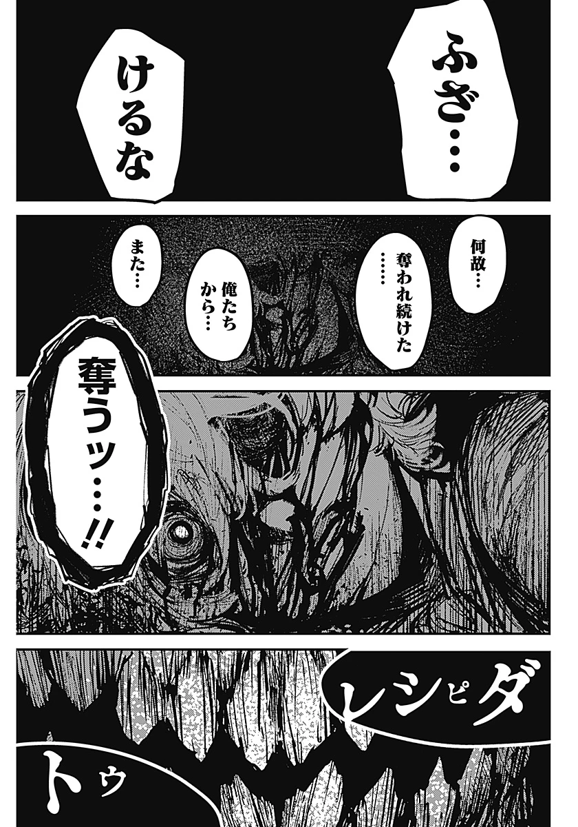 アステカの廻天 第1話 - 68