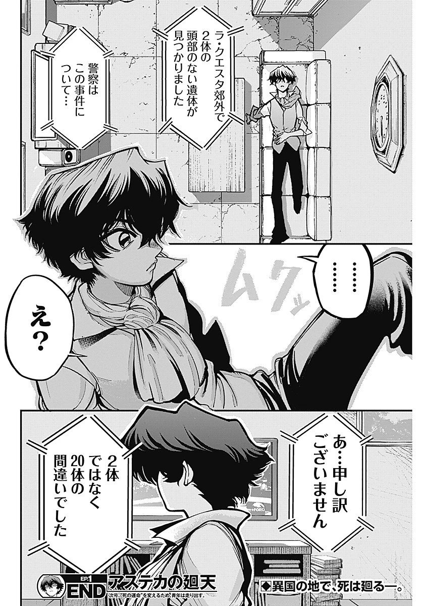 アステカの廻天 第1話 - 71