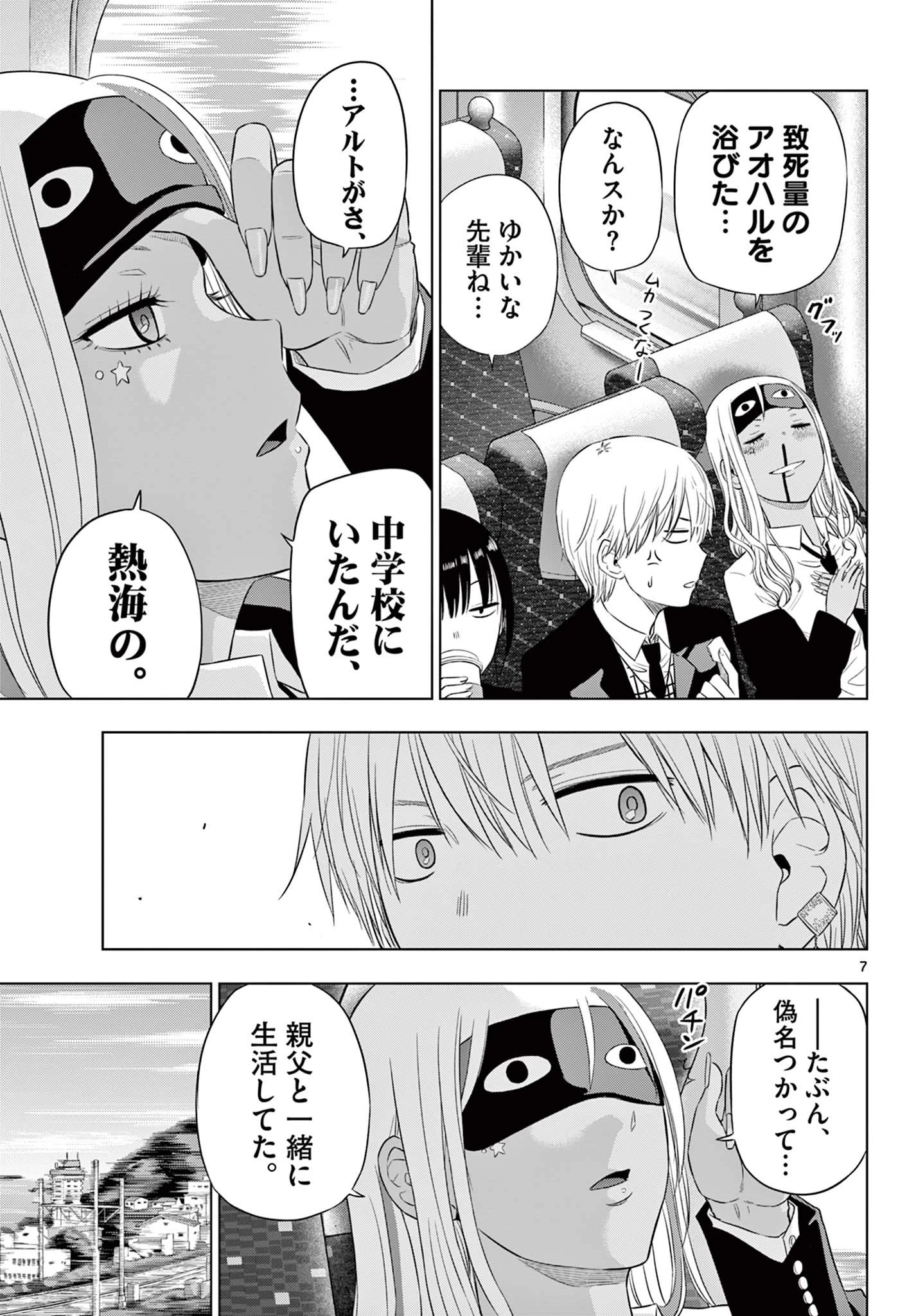 コスモス 第39話 - 7