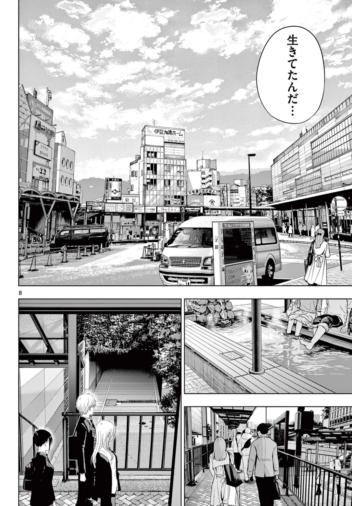 コスモス 第39話 - 8